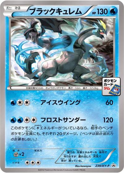 Black Kyurem #239 XY Promos (Japanese)