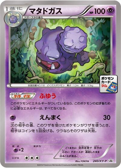 Weezing XY Promos (Japanese) #240
