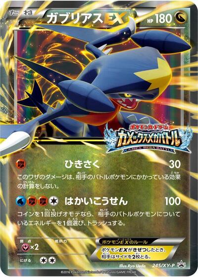 Garchomp EX #245 XY Promos (Japanese)