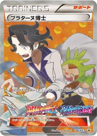 Professor Sycamore #246 XY Promos (Japanese)