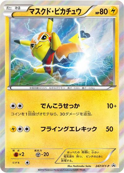 Pikachu Libre #247 XY Promos (Japanese)