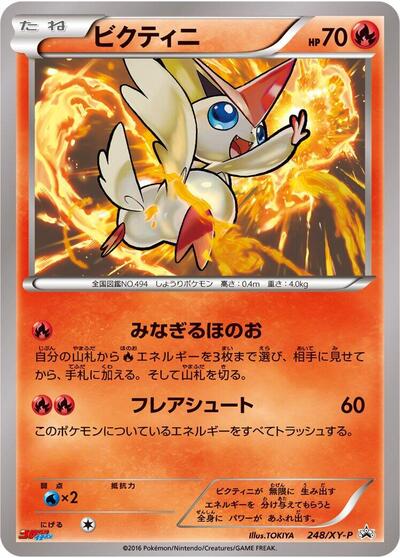 Victini XY Promos (Japanese) #248