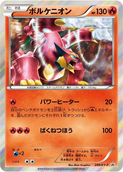 Volcanion XY Promos (Japanese) #249