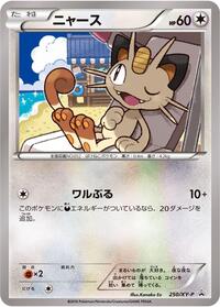 Meowth #250 XY Promos (Japanese)