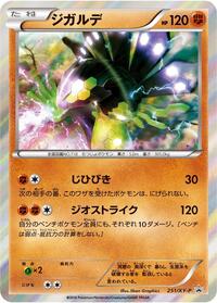 Zygarde #251 XY Promos (Japanese)