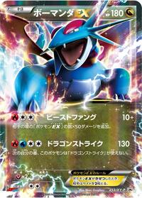 Salamence EX XY Promos (Japanese) #253