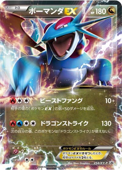 Salamence EX XY Promos (Japanese) #254