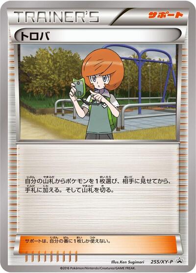 Trevor #255 XY Promos (Japanese)