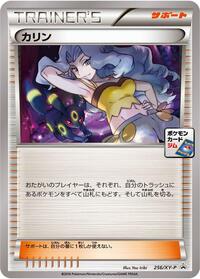 Karen #256 XY Promos (Japanese)