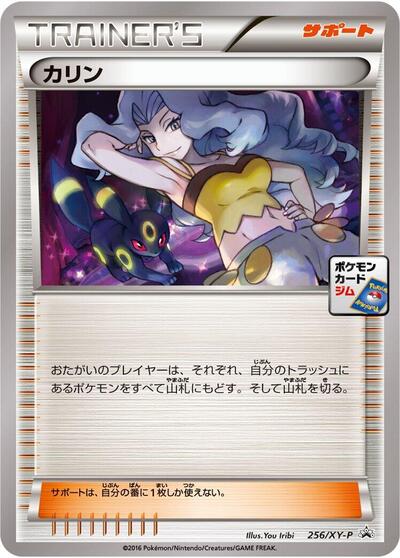 Karen #256 XY Promos (Japanese)