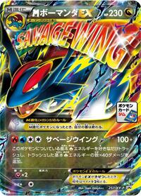 Mega Salamence Ex #257 XY Promos (Japanese)