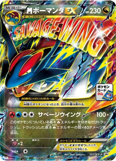 Mega Salamence Ex XY Promos (Japanese) #257