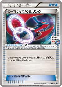 Salamence Spirit Link #258 XY Promos (Japanese)