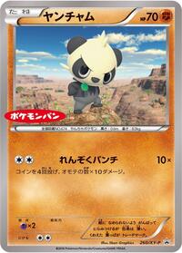 Pancham #260 XY Promos (Japanese)