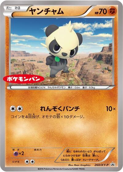 Pancham #260 XY Promos (Japanese)
