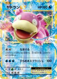 Slowbro EX XY Promos (Japanese) #262