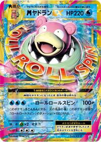 Mega Slowbro Ex XY Promos (Japanese) #263
