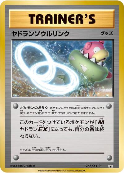 Slowbro Spirit Link #265 XY Promos (Japanese)