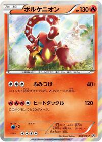 Volcanion #266 XY Promos (Japanese)