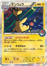 Ampharos #269 XY Promos (Japanese)