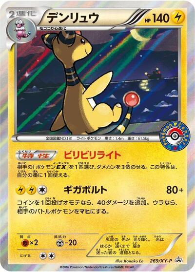 Ampharos XY Promos (Japanese) #269