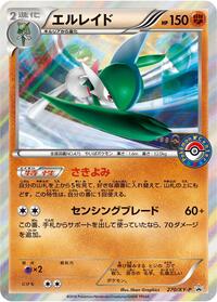 Gallade XY Promos (Japanese) #270