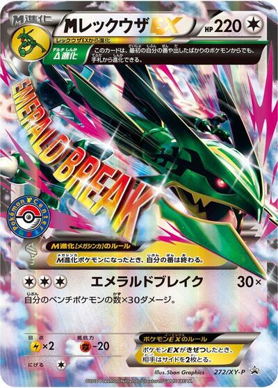 Rayquaza #272 XY Promos (Japanese)