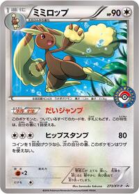 Lopunny #273 XY Promos (Japanese)