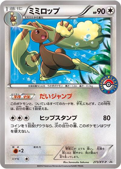 Lopunny #273 XY Promos (Japanese)