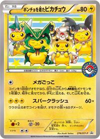 Poncho-wearing Pikachu #274 XY Promos (Japanese)