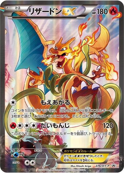 Charizard EX #276 XY Promos (Japanese)