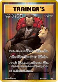 Giovanni's Scheme #277 XY Promos (Japanese)