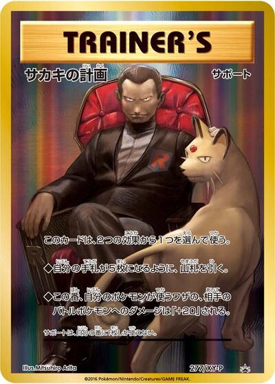 Giovanni's Scheme #277 XY Promos (Japanese)