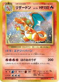 Charizard #280 XY Promos (Japanese)