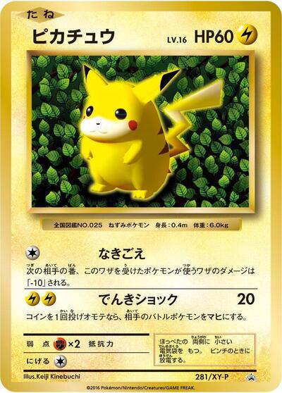 Pikachu #281 XY Promos (Japanese)