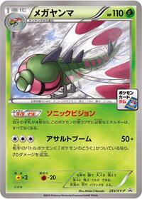Yanmega #283 XY Promos (Japanese)