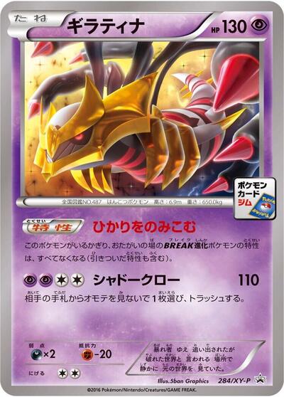 Giratina #284 XY Promos (Japanese)