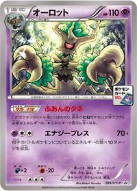 Trevenant #285 XY Promos (Japanese)