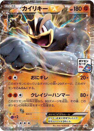 Machamp EX #286 XY Promos (Japanese)