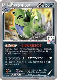 Tyranitar XY Promos (Japanese) #287