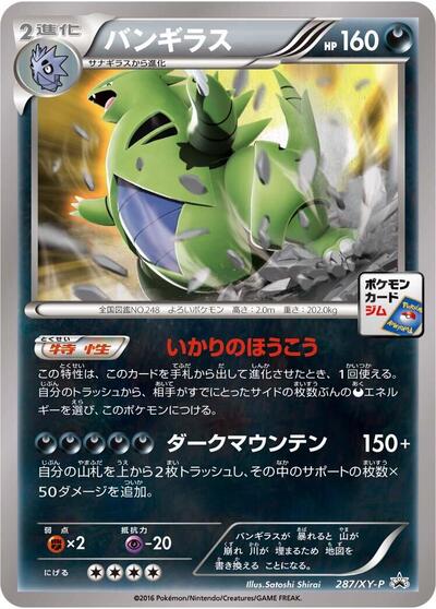Tyranitar #287 XY Promos (Japanese)