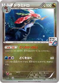 Dragalge #288 XY Promos (Japanese)