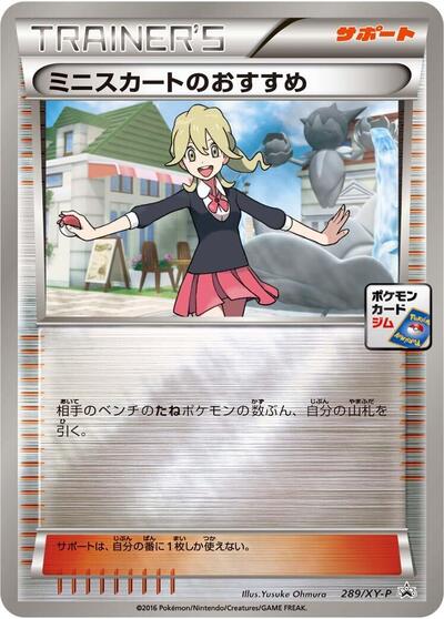 Lass's Special #289 XY Promos (Japanese)