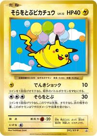 Flying Pikachu #292 XY Promos (Japanese)