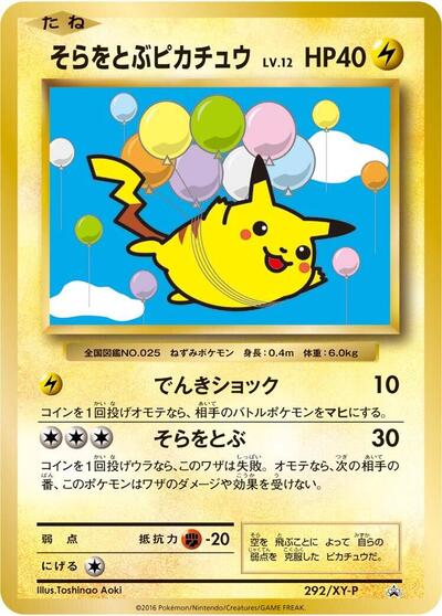 Flying Pikachu #292 XY Promos (Japanese)
