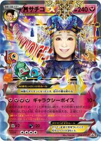 Sachiko #298 XY Promos (Japanese)