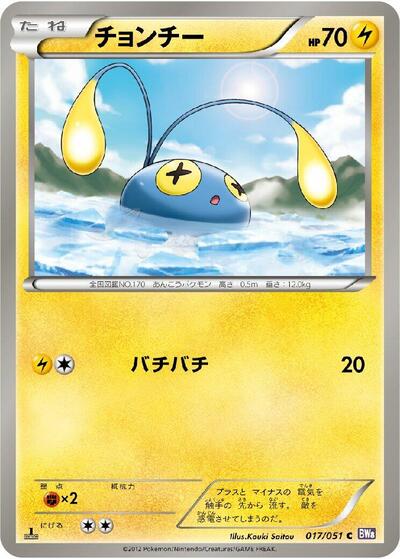 Chinchou #17 Spiral Force (Japanese)