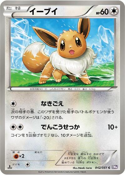 Eevee #42 Spiral Force (Japanese)