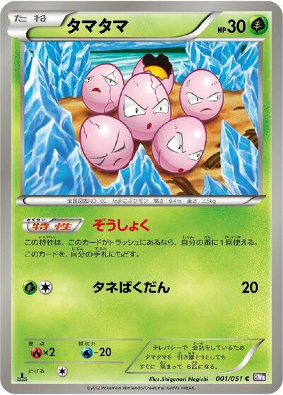 Exeggcute #1 Spiral Force (Japanese)