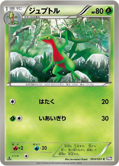 Grovyle #4 Spiral Force (Japanese)